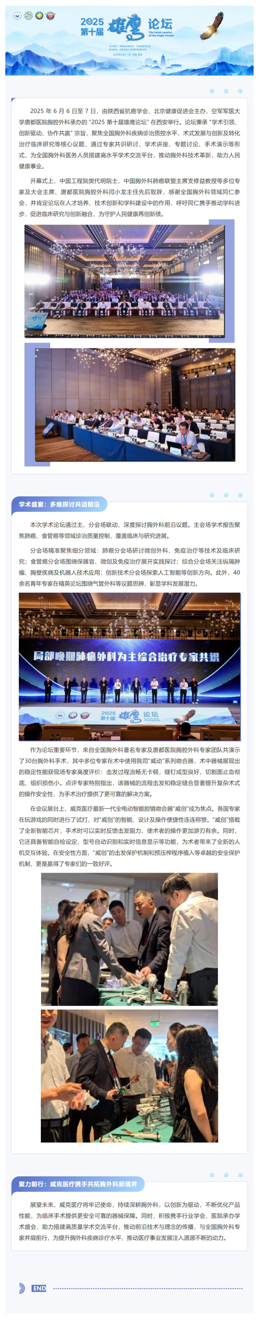 2025第十屆雄鷹論壇圓滿(mǎn)落幕