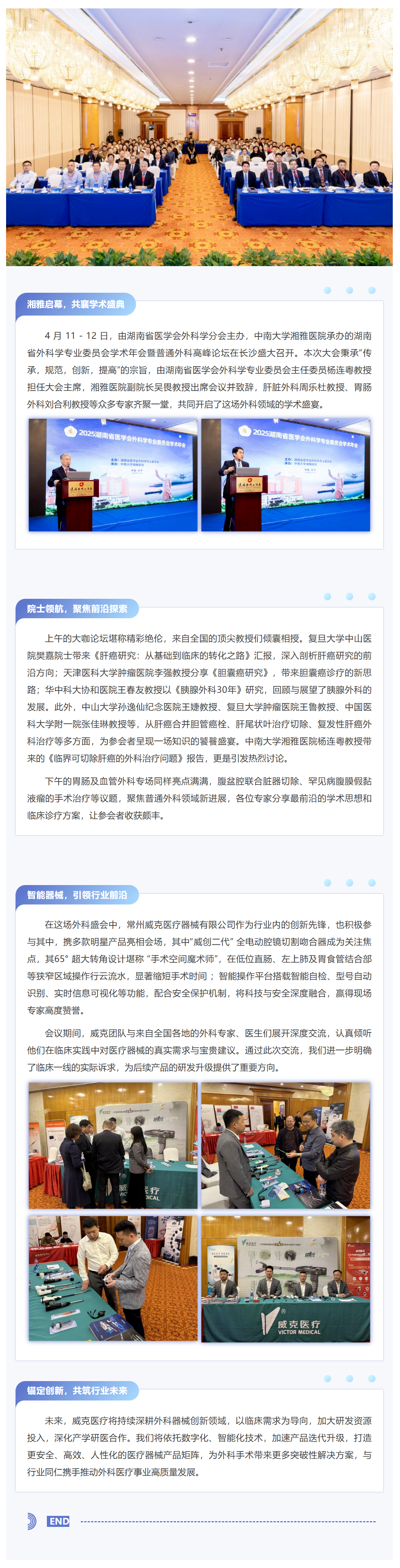 湘聚前沿?智創(chuàng)未來——湖南省外科學專業(yè)委員會學術年會圓滿落幕
