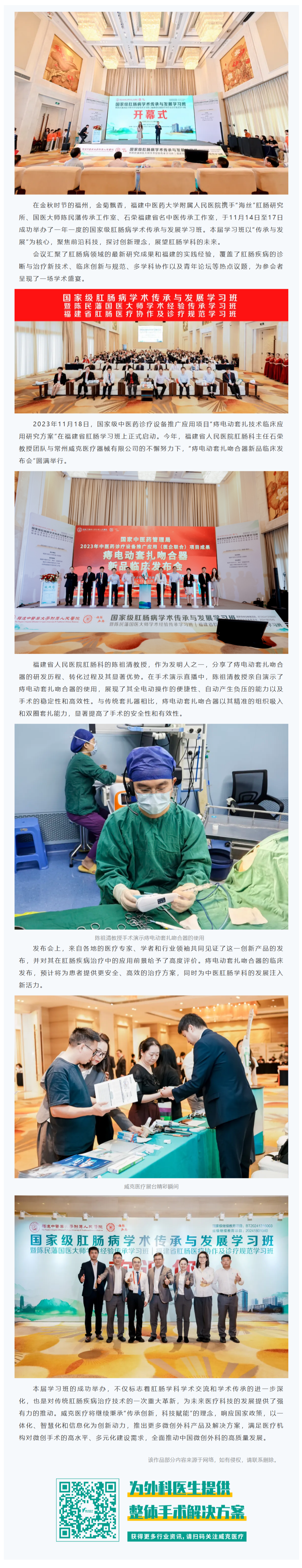傳承創(chuàng)新，科技賦能——痔電動套扎吻合器新品臨床發(fā)布會圓滿舉行